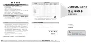 mercury水星MW150UH V1.0_2.0.4快速安装指南